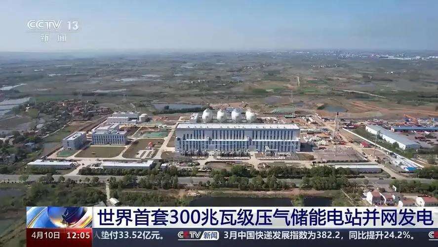 World's first 300-MW compressed gas energy storage power station achieves grid connection and power generation